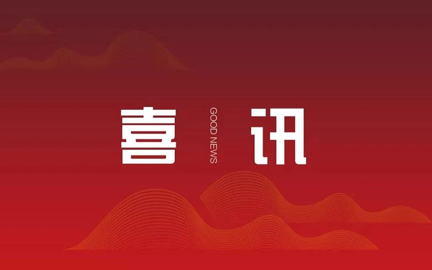 喜訊 | 殊榮雙至，中信恒泰再獲業(yè)界兩大獎項