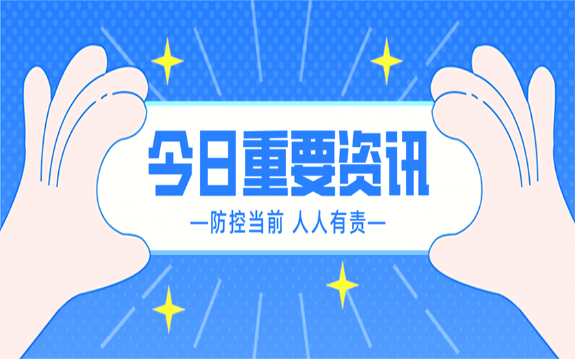 防疫科普 | @所有人，這里有一份防疫小貼士請(qǐng)您查收