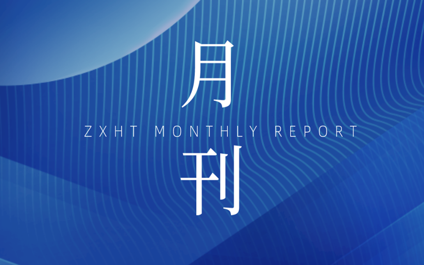 中信恒泰集團(tuán)2022年7月刊